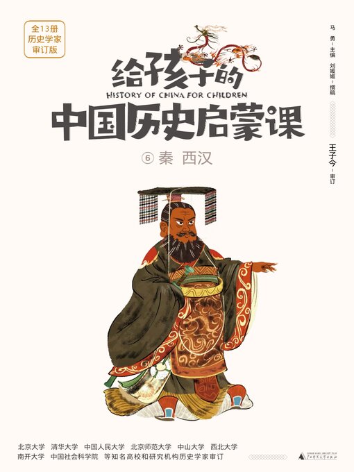 Cover image for 秦 西汉